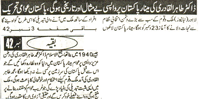 تحریک منہاج القرآن Pakistan Awami Tehreek  Print Media Coverage پرنٹ میڈیا کوریج Weekly Naba